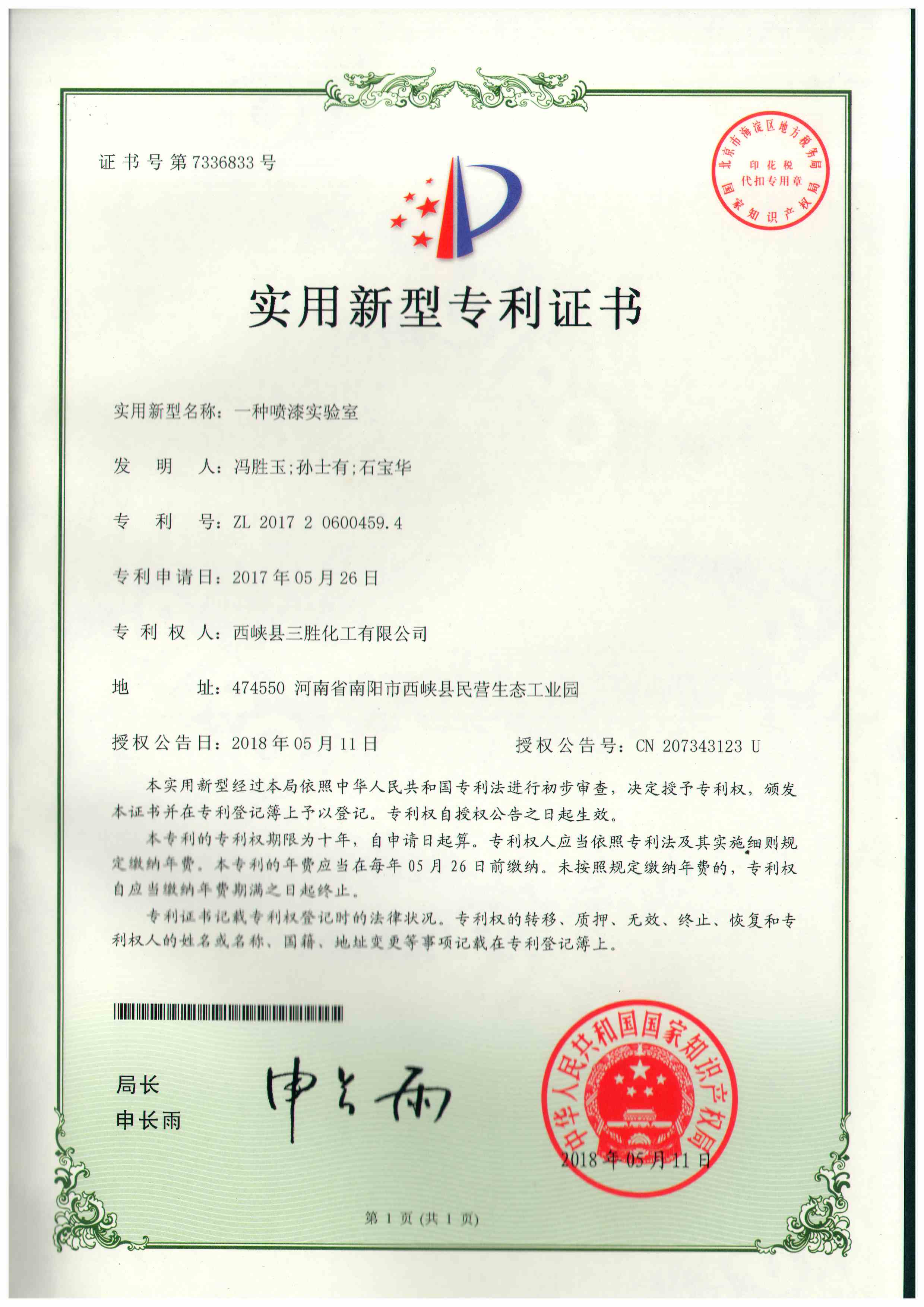 喷漆实验室.jpg
